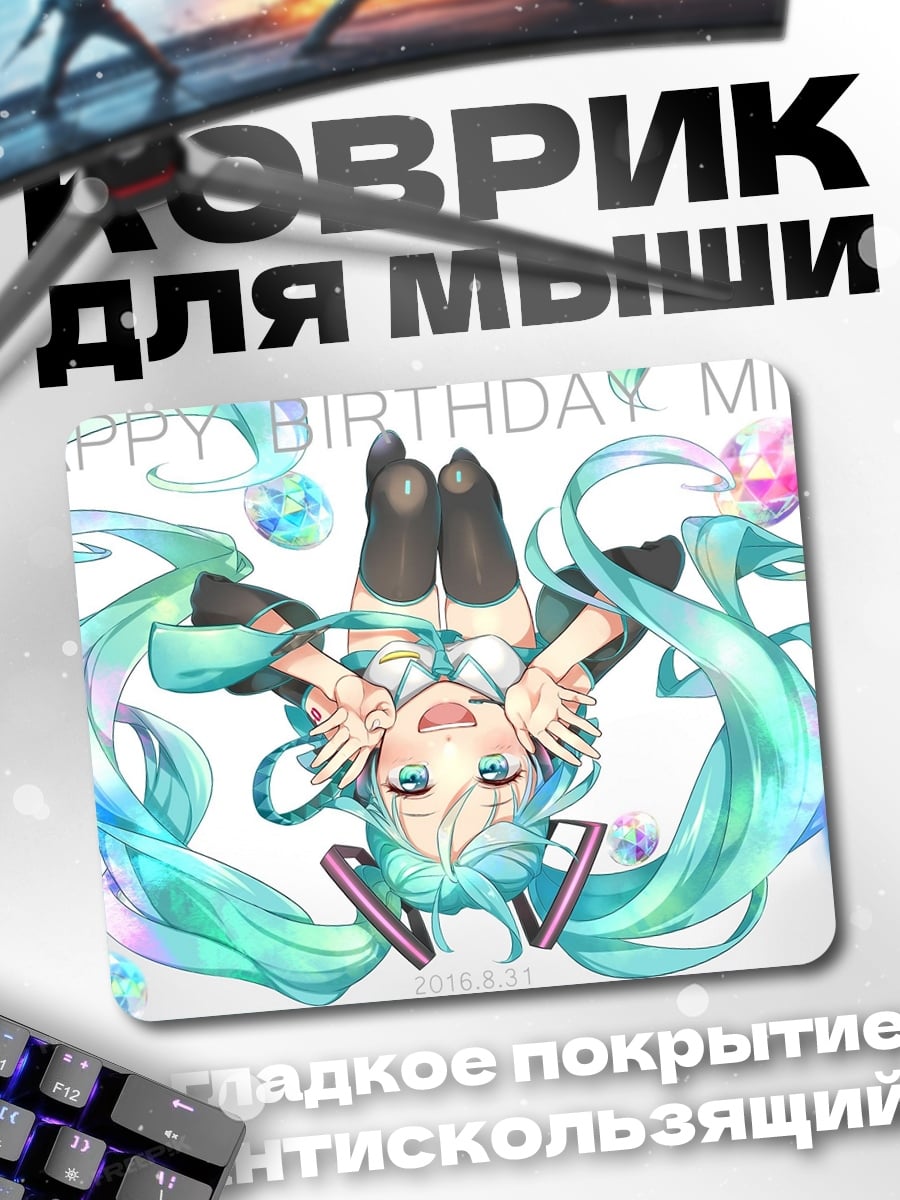 Коврик с днем рождения