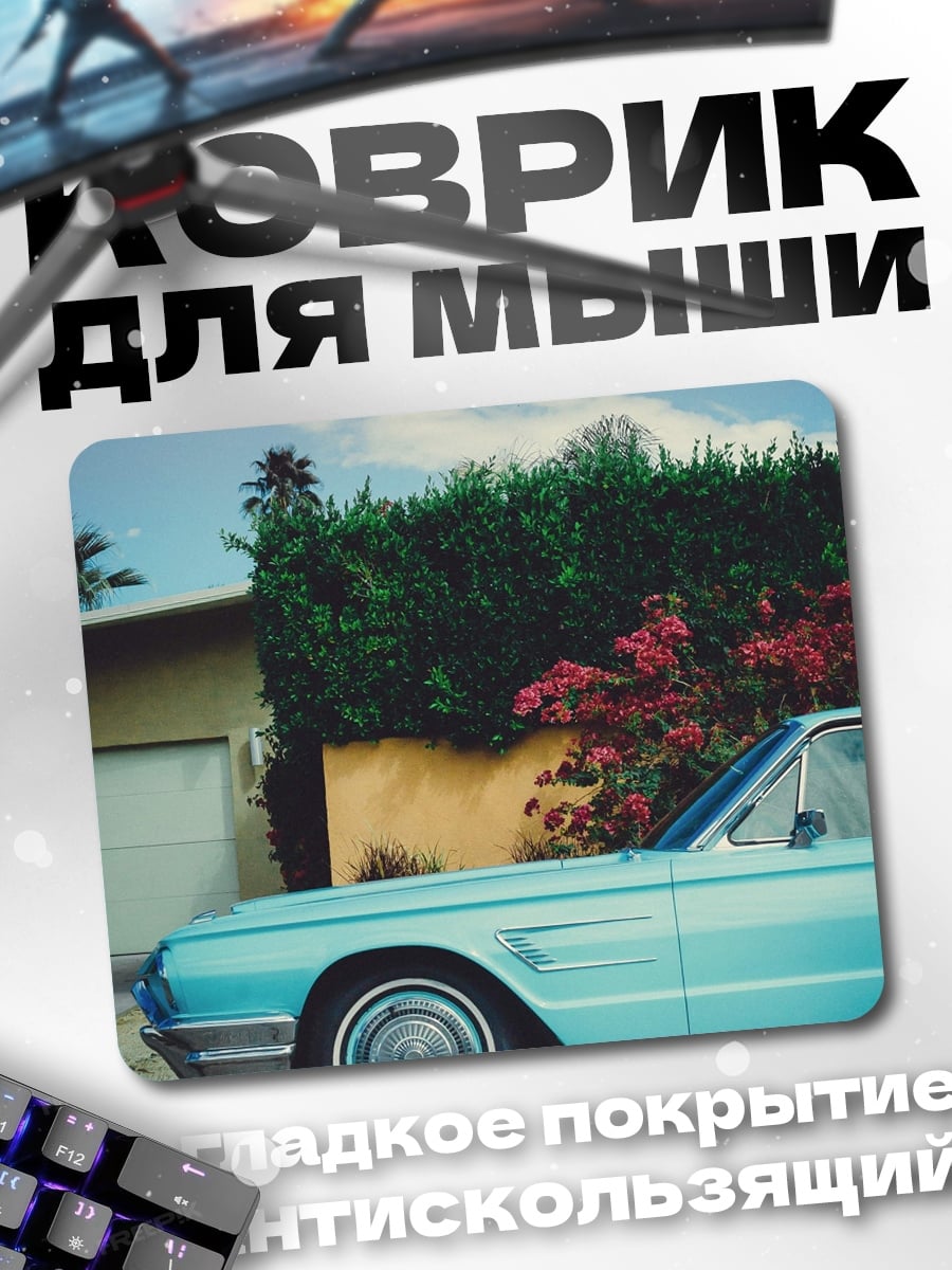 Коврик ретро автомобиль