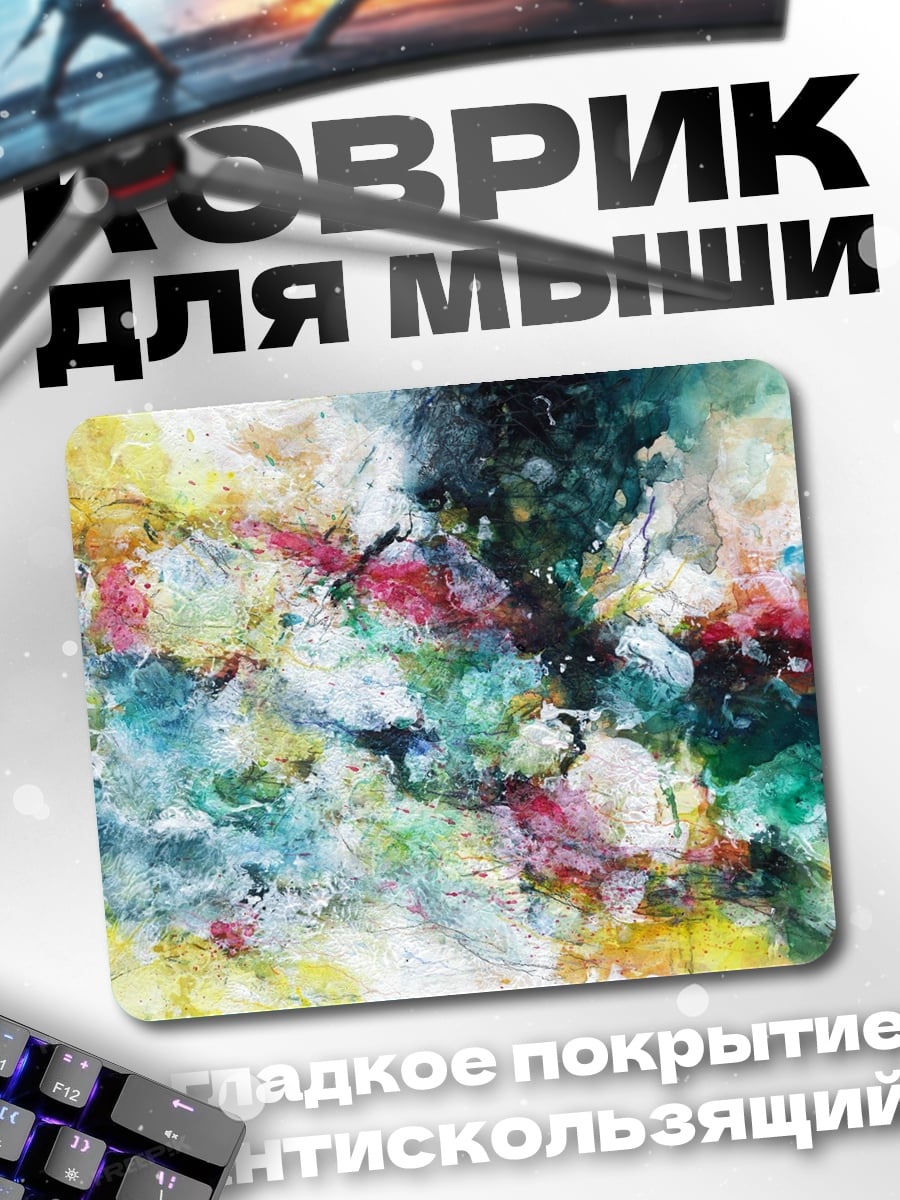 Коврик абстрактные краски
