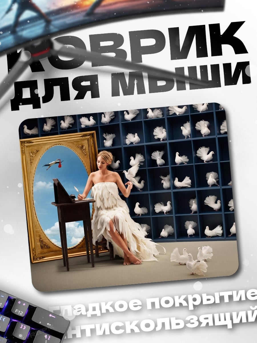 Коврик девушка с голубями