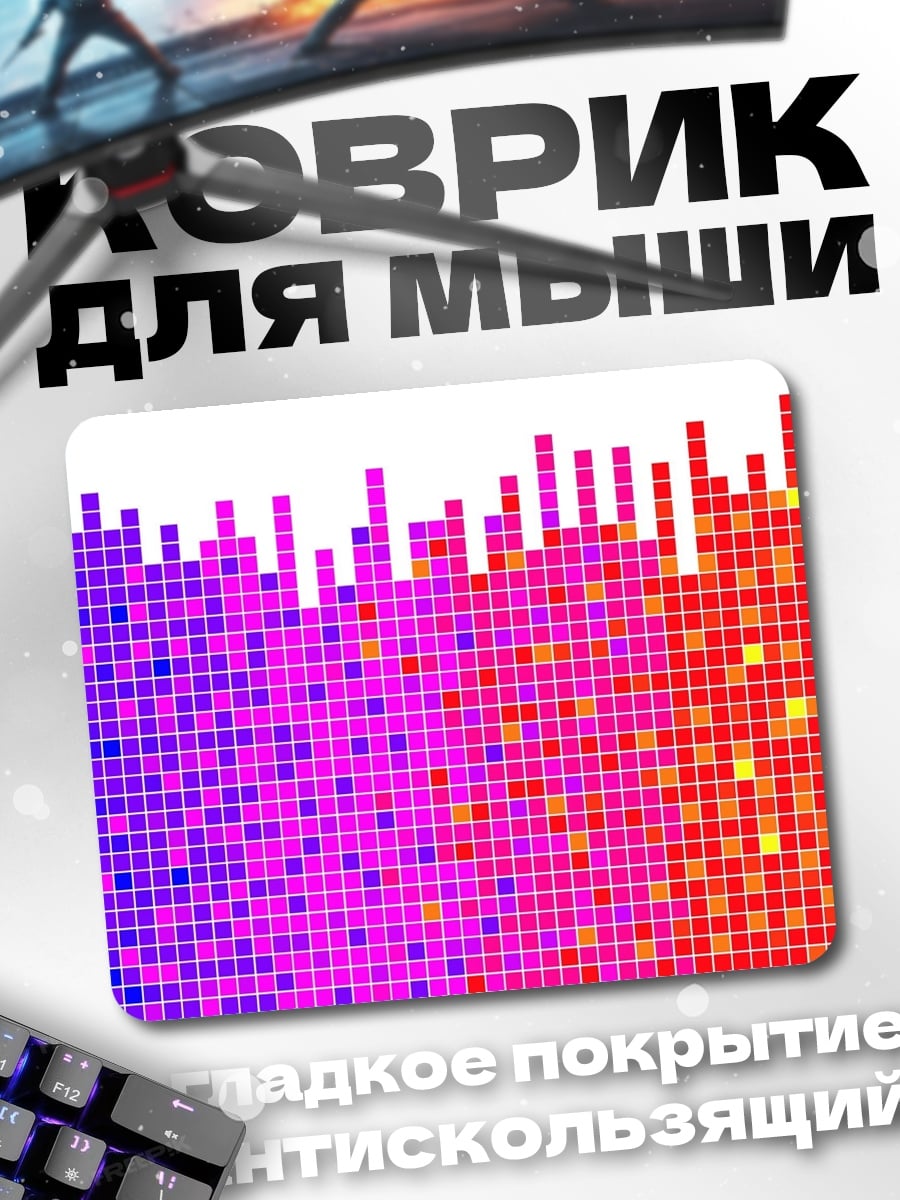 Коврик радужная пикселизация
