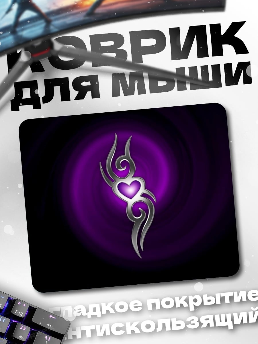Коврик Фиолетовое сердце