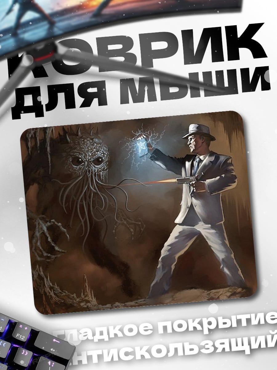 Коврик Лавкрафт детектив