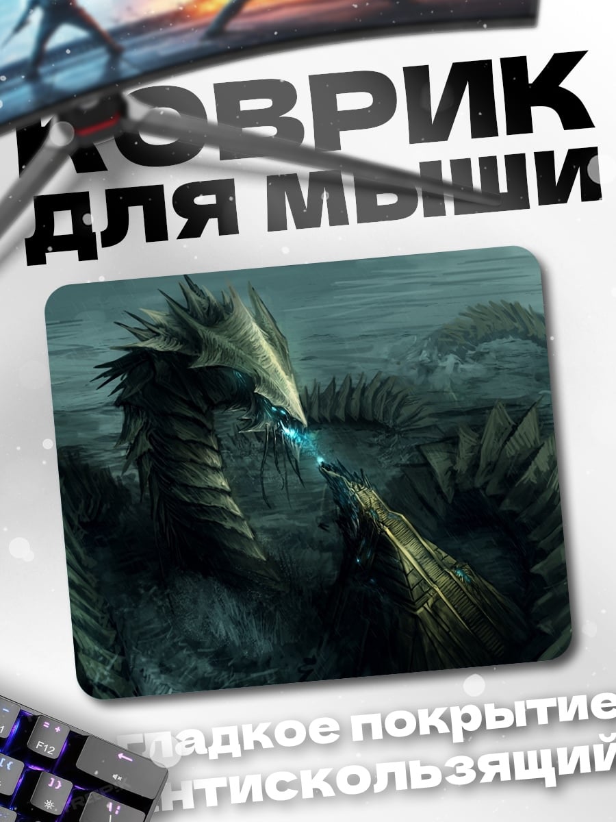 Коврик Дракон в тумане