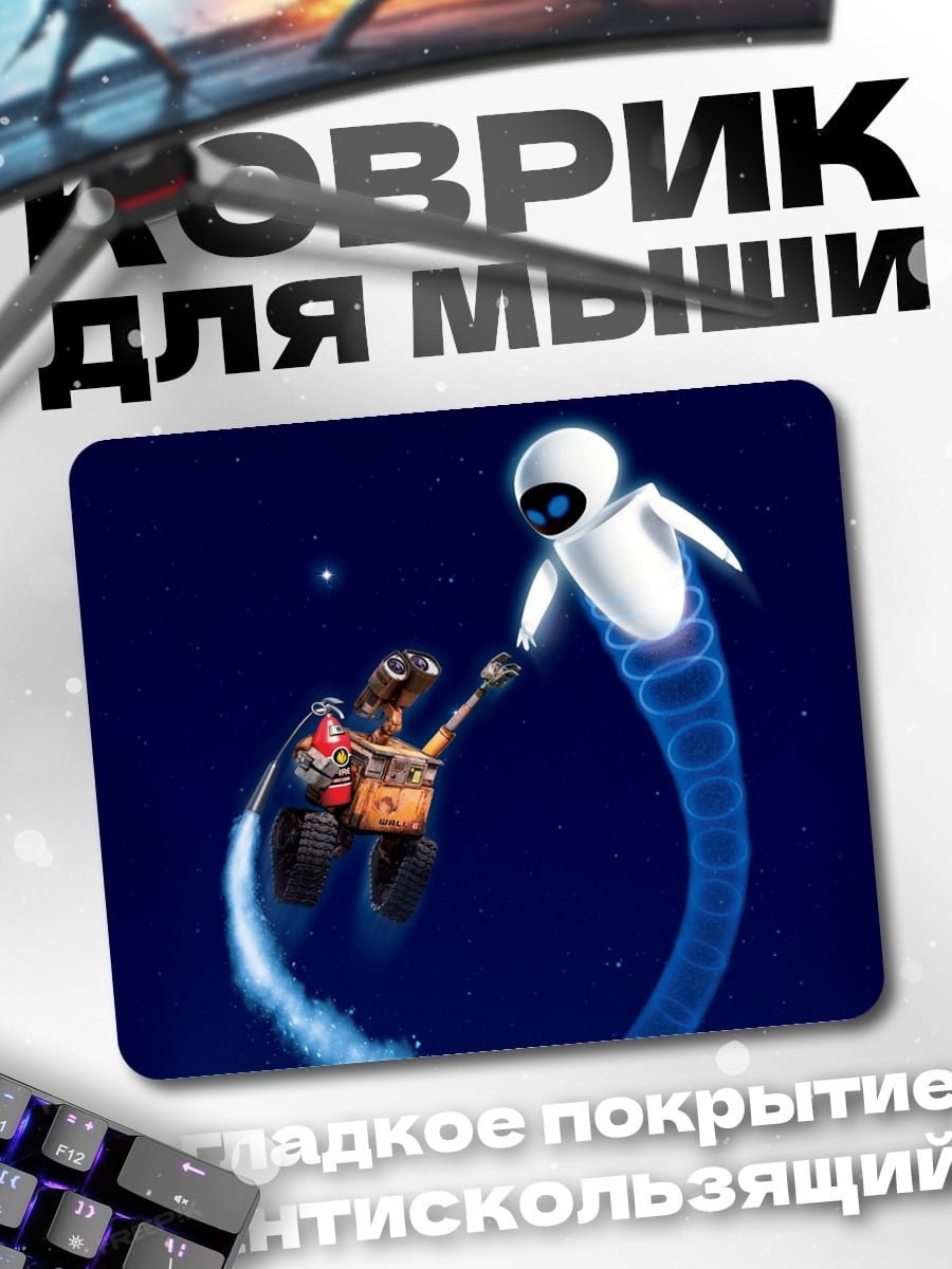 Коврик Валл-И и Ева