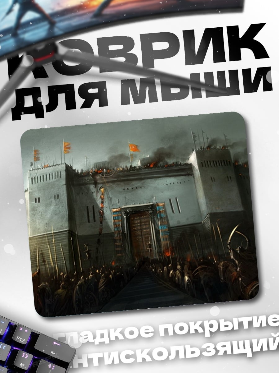 Коврик Осада крепости