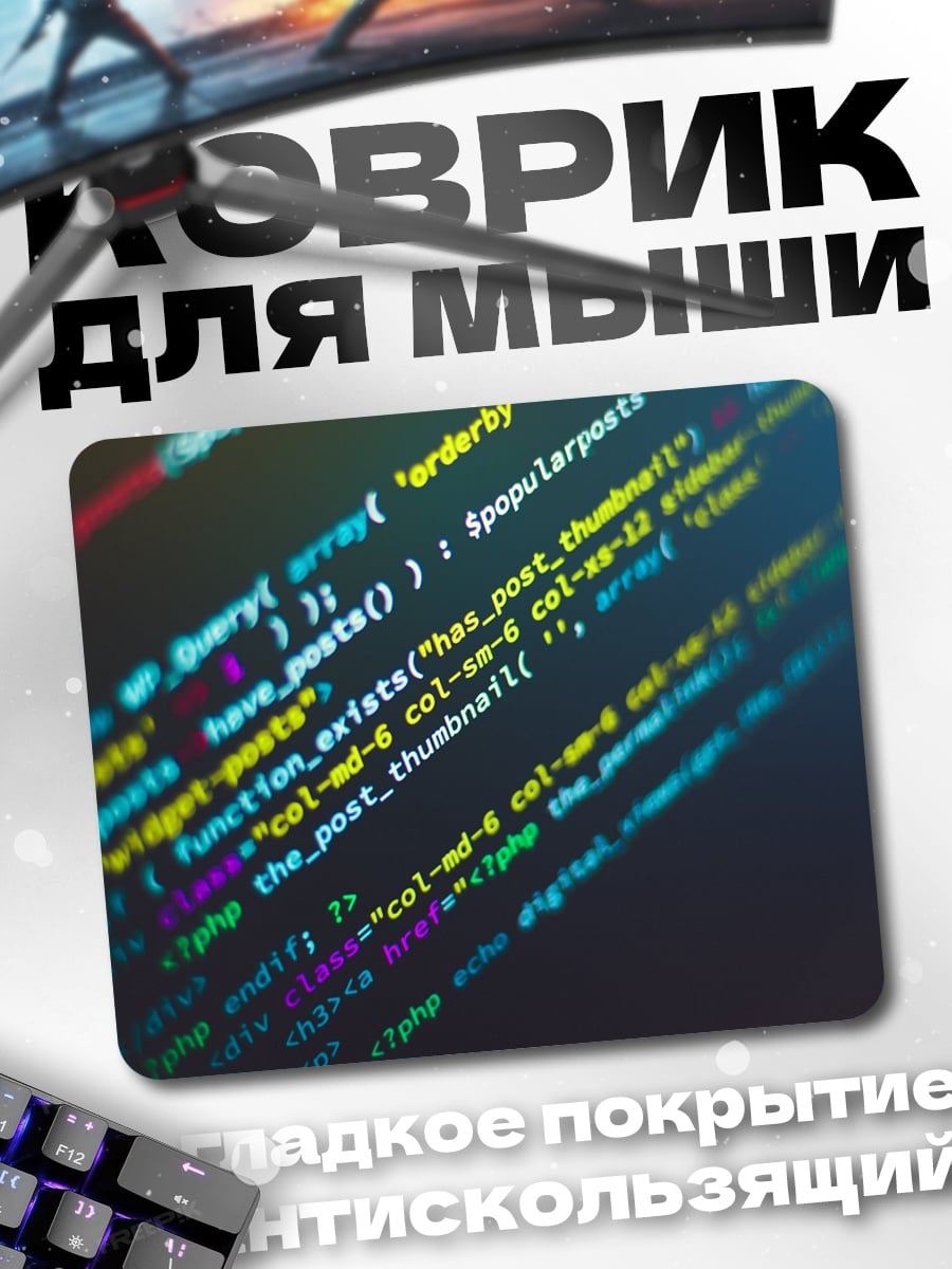 Коврик Код программиста