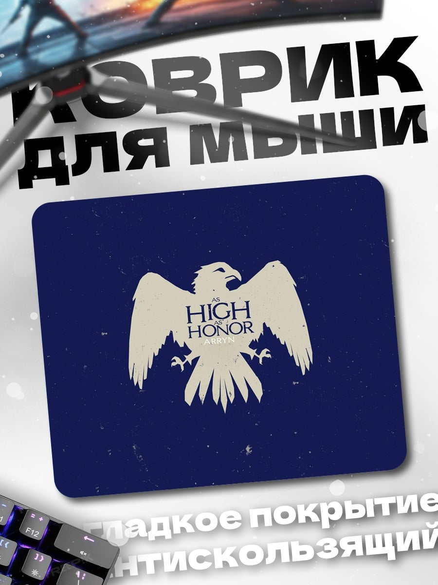 Коврик Высокая честь