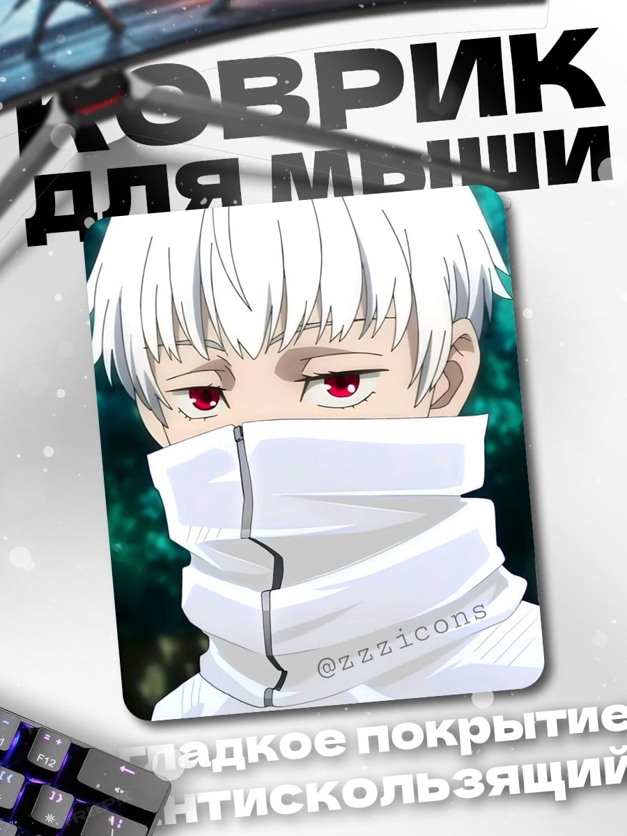 Коврик Юджи Итадори