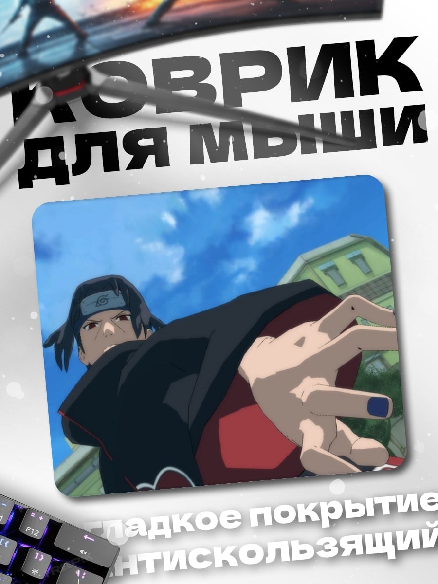 Коврик Акацуки