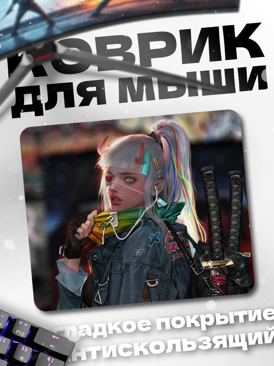 Коврик Киберпанк девушка
