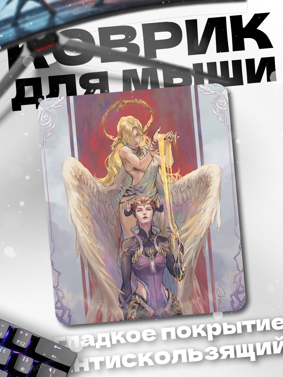 Коврик Ангел и демон