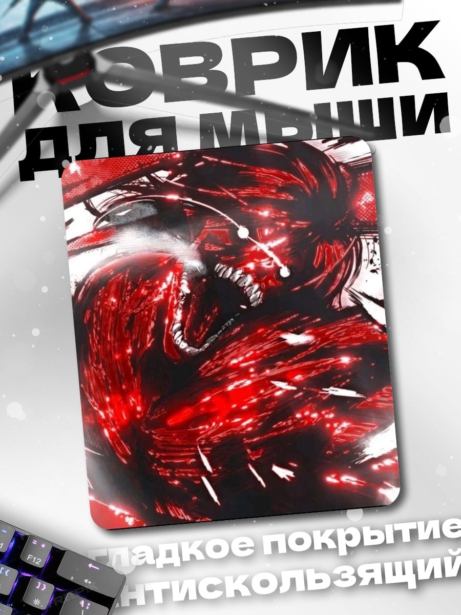 Коврик Красный демон