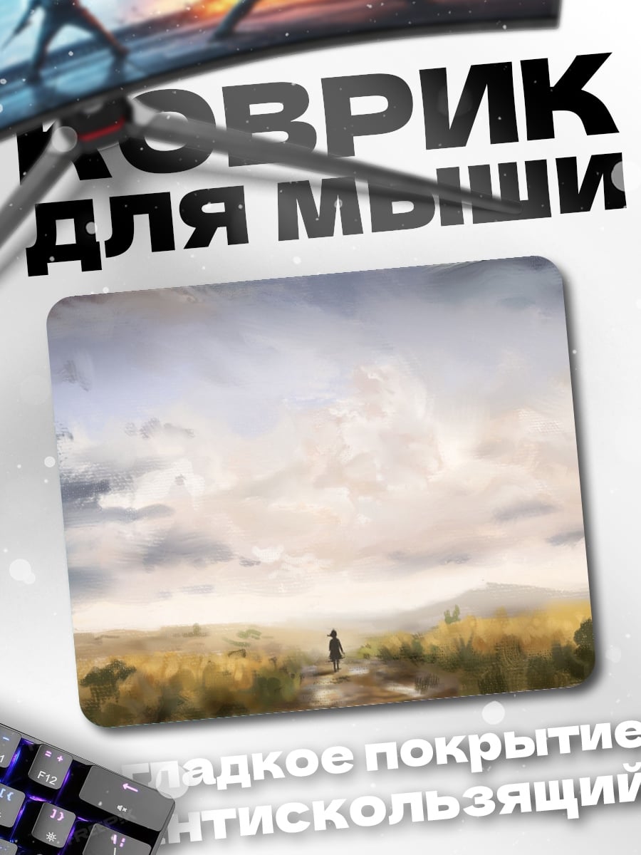 Коврик Одинокий путник