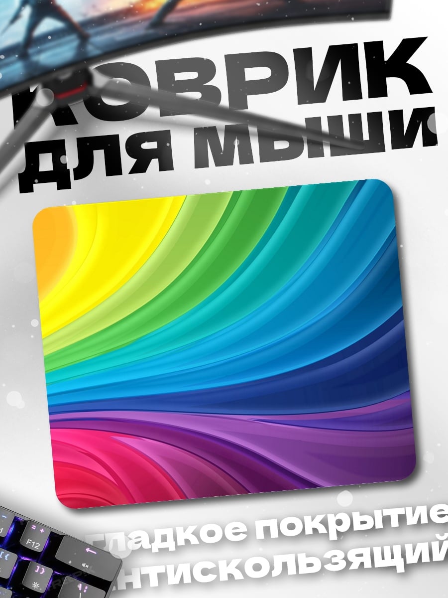 Коврик Радужные волны