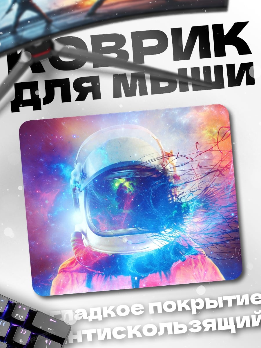 Коврик Космонавт взрыв цвета
