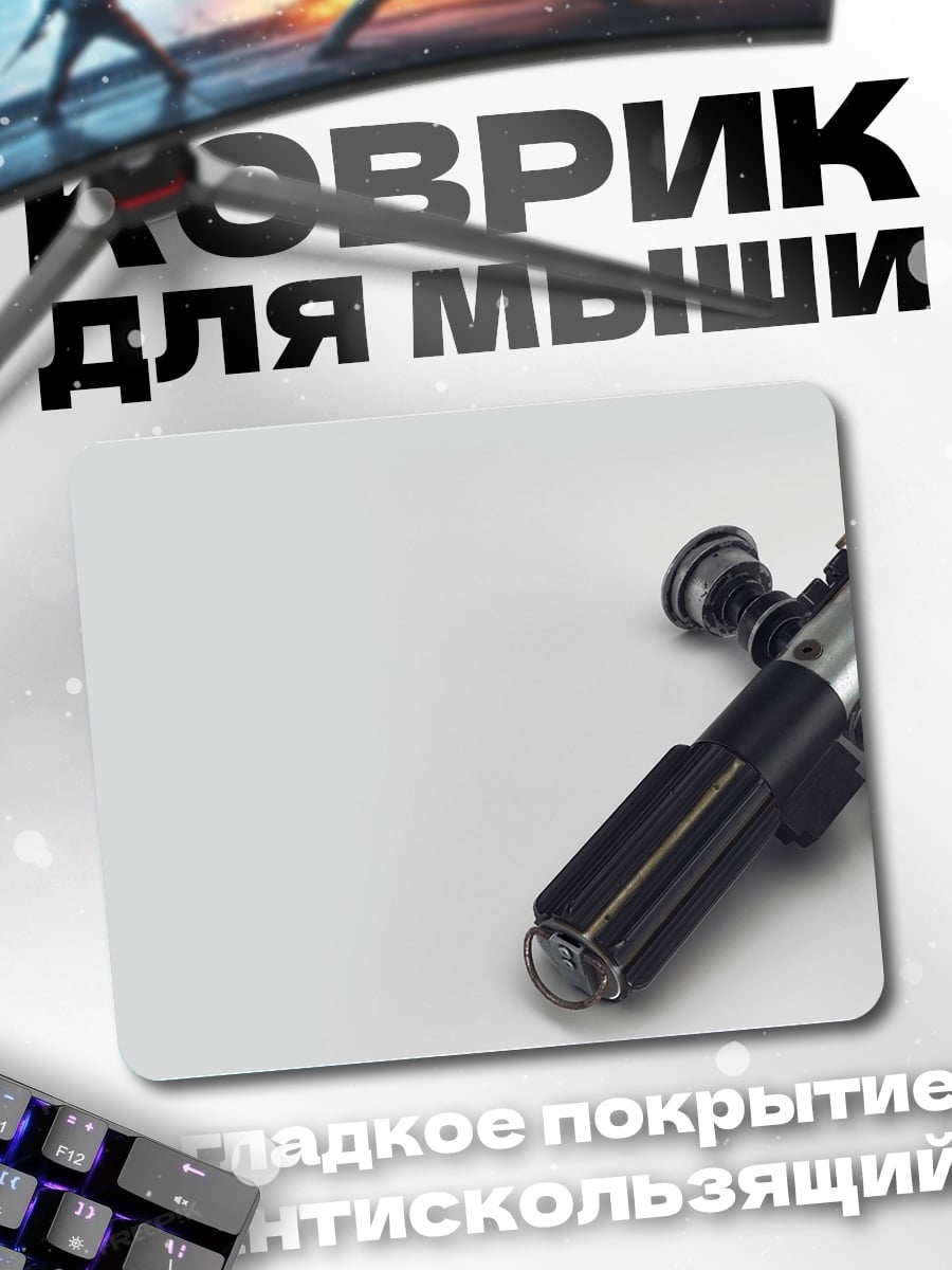 Коврик Световые мечи