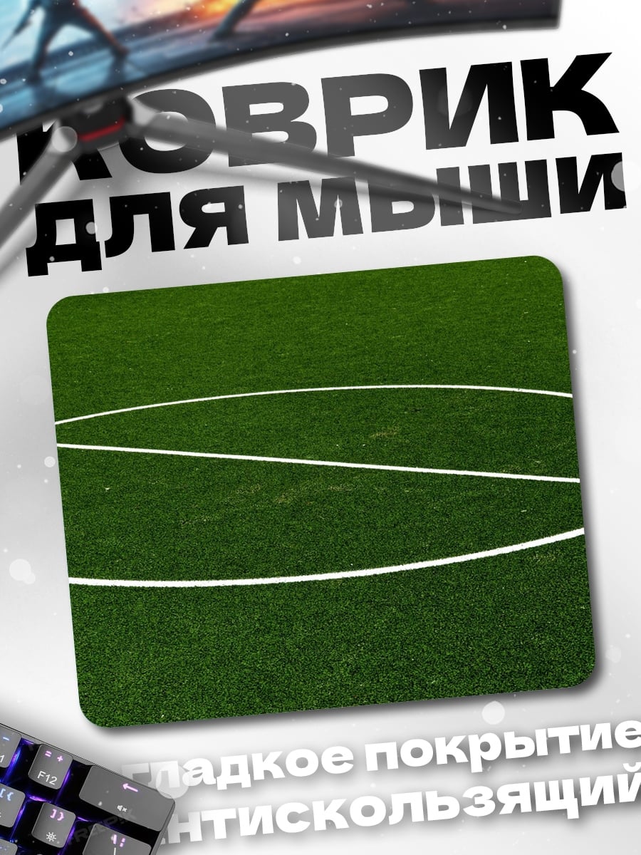 Коврик Футбольное поле разметка
