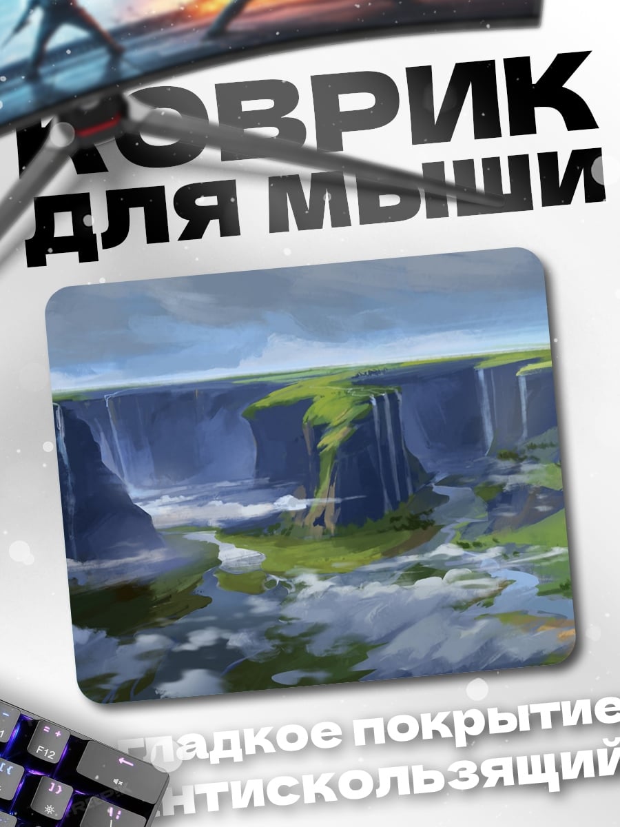 Коврик Горный пейзаж с рекой