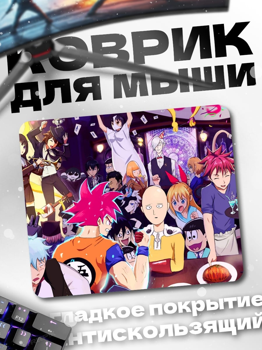 Коврик Вечеринка аниме персонажей