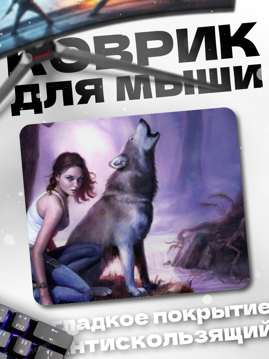 Коврик Девушка и волк