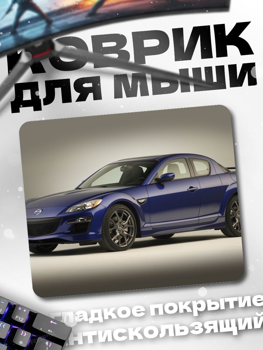 Коврик Синий седан Mazda
