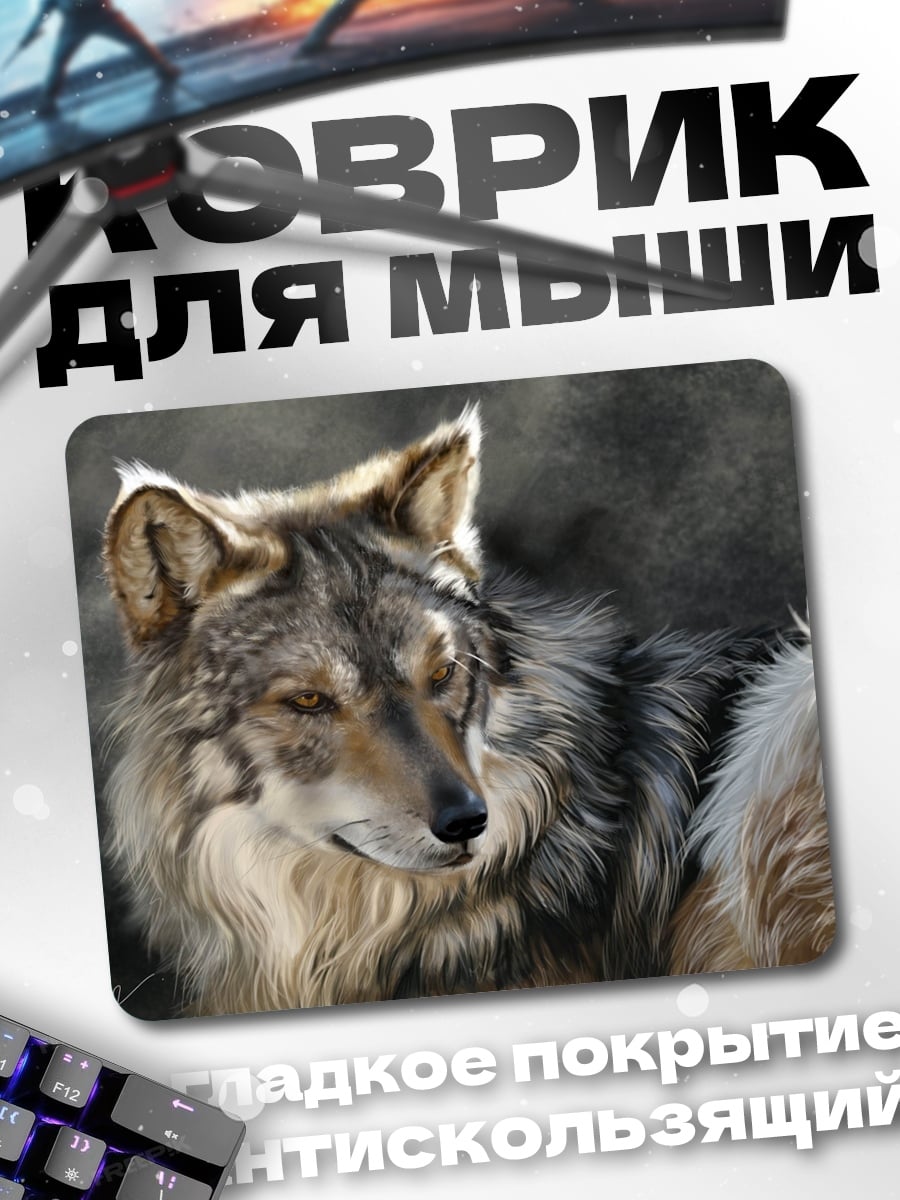 Коврик серый волк