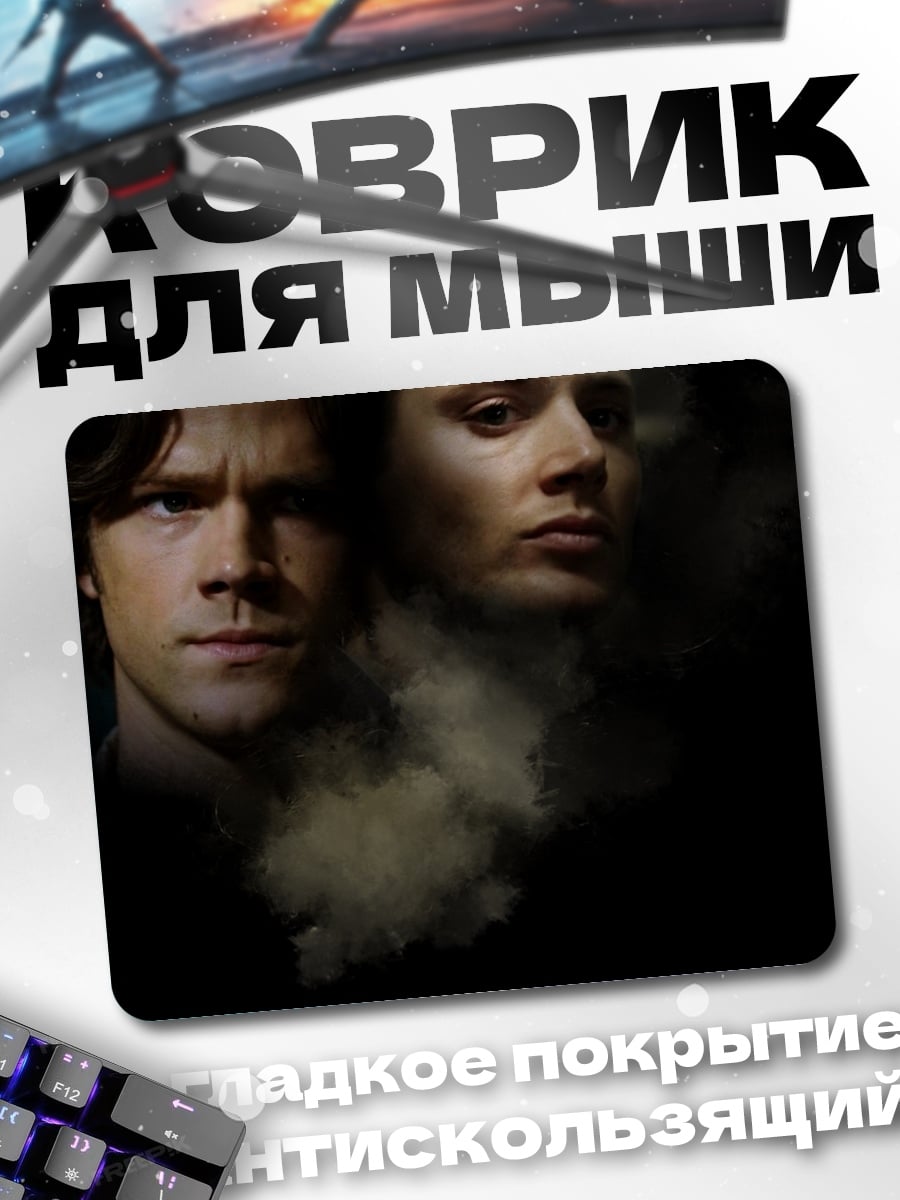 Коврик братья Винчестер