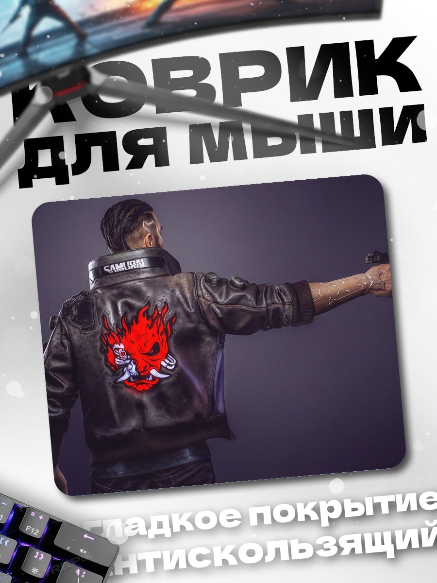 Коврик киберпанк стрелок