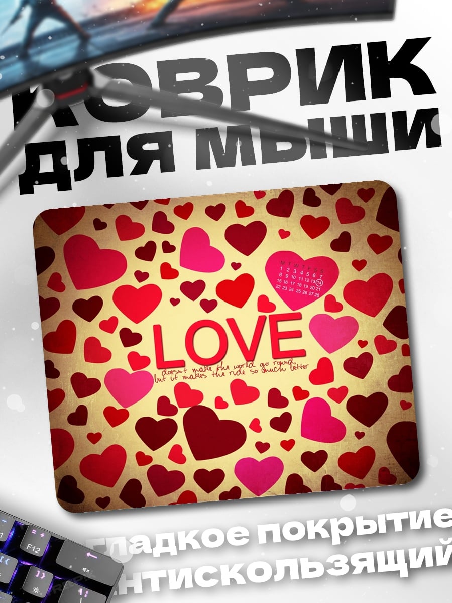 Коврик сердца и любовь