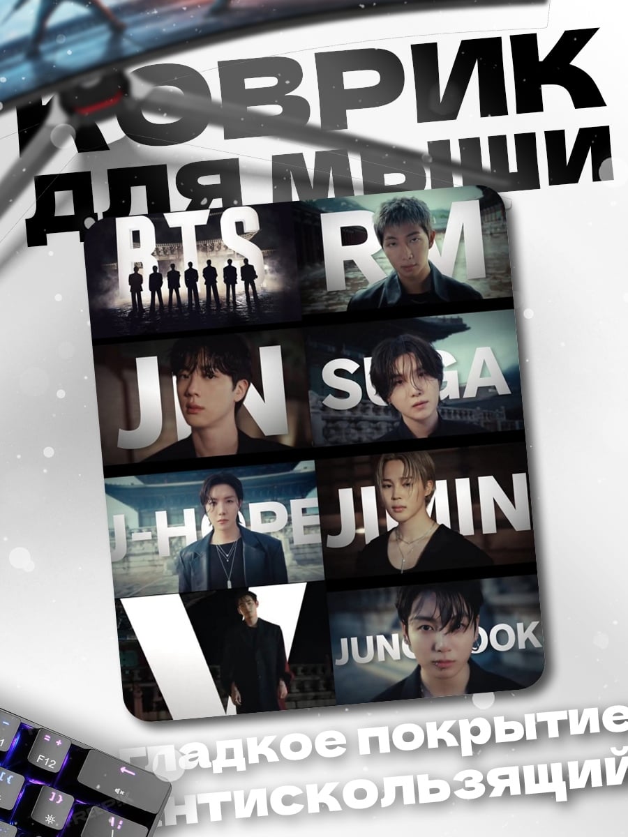 Коврик BTS группа