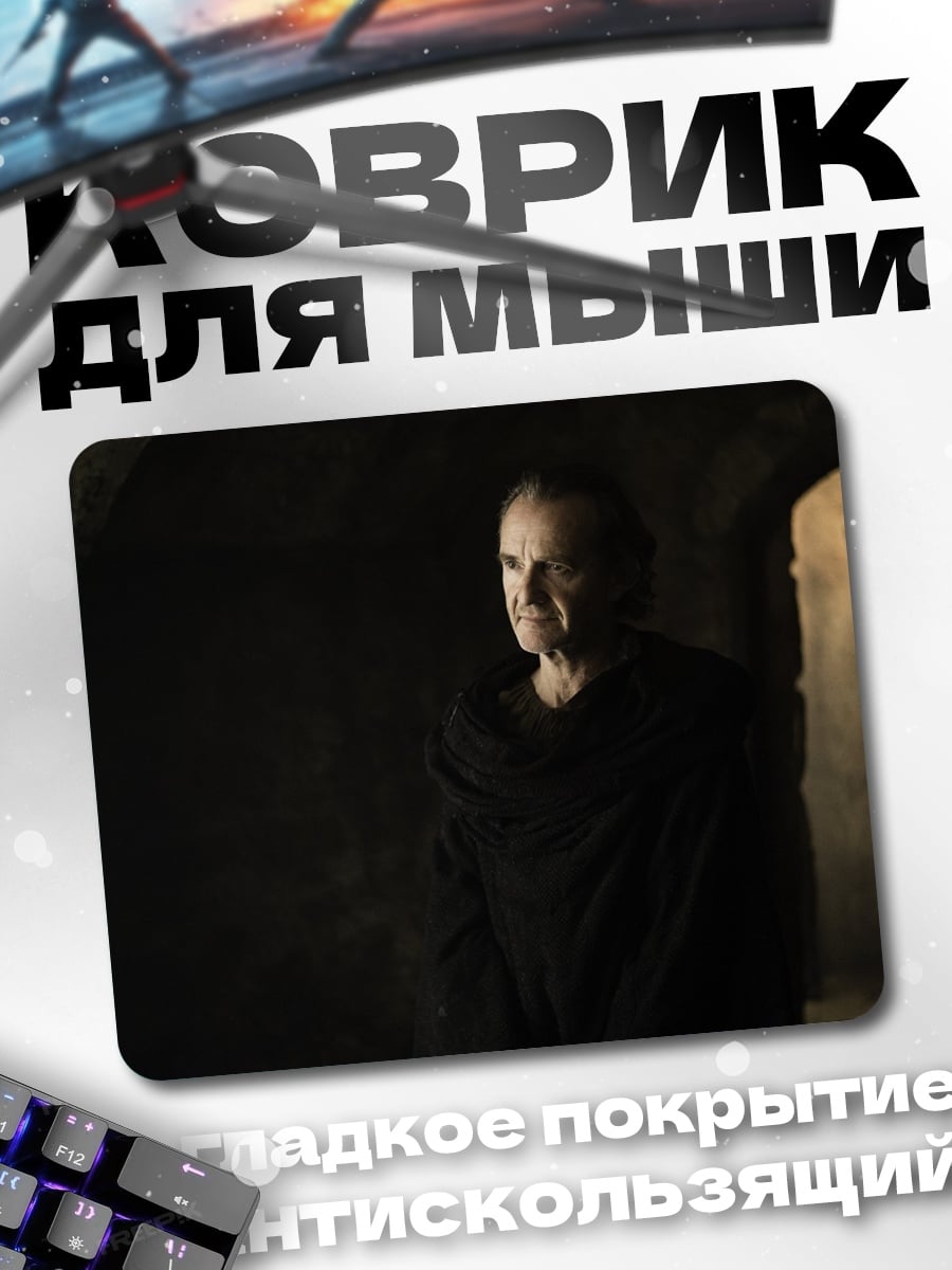 Коврик Старец в плаще