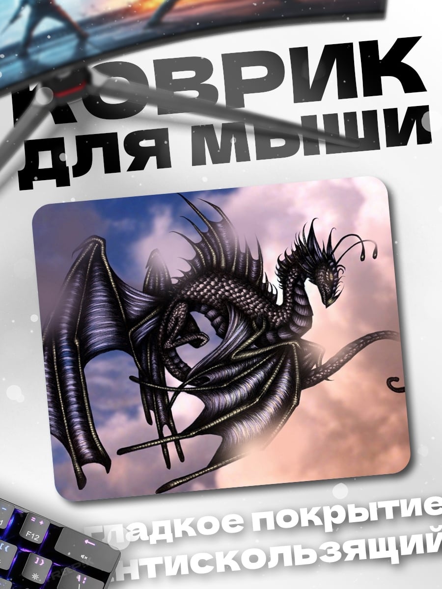 Коврик Черный дракон в небе