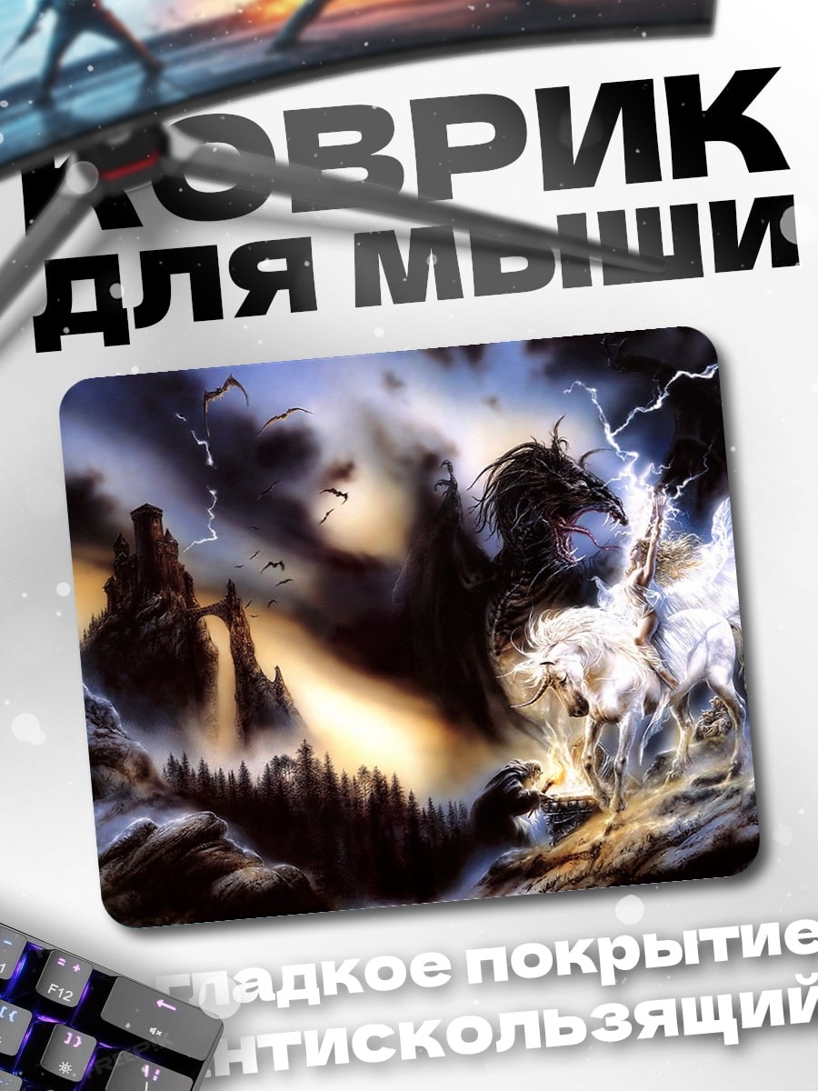 Коврик Битва в грозу