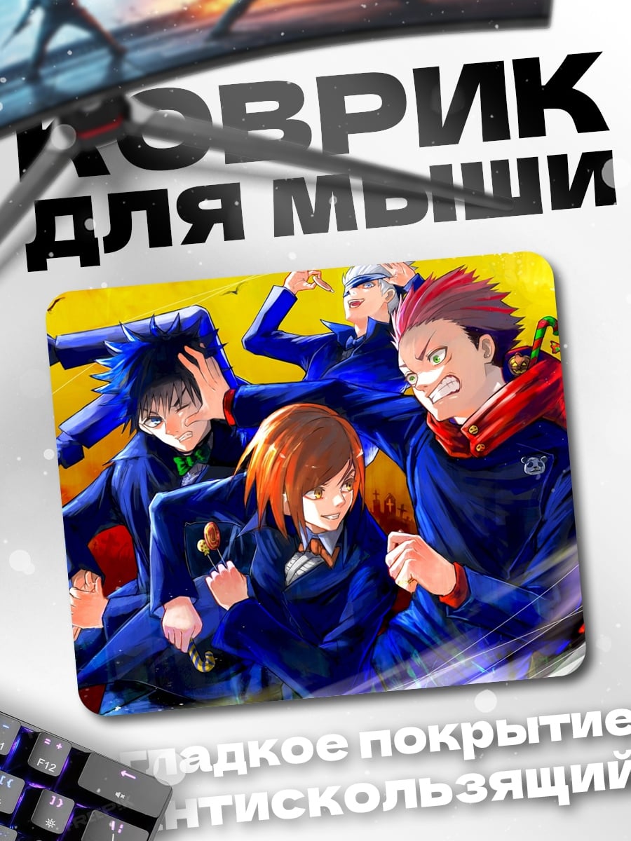 Коврик Магическая битва