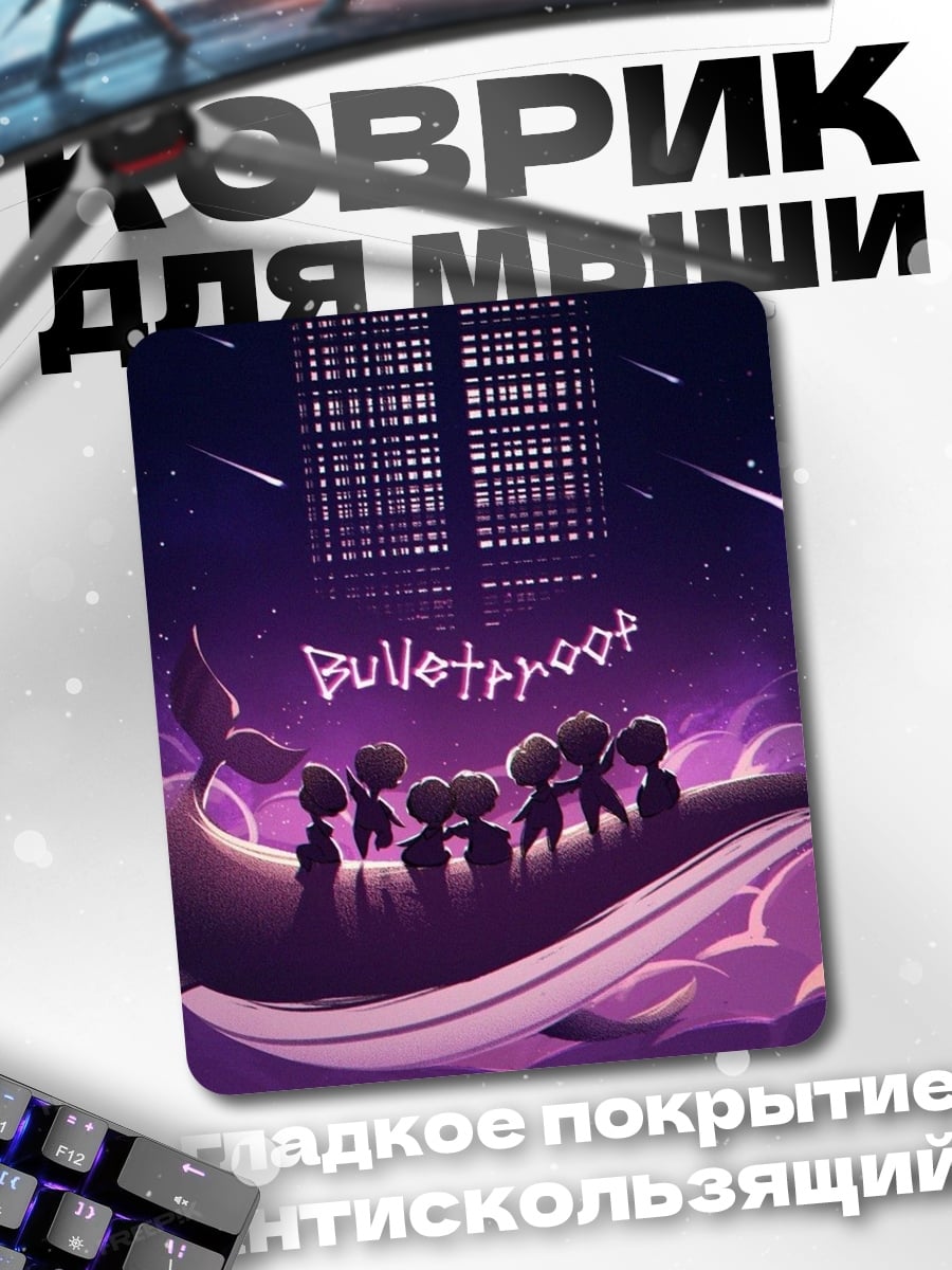 Коврик Bulletproof киты