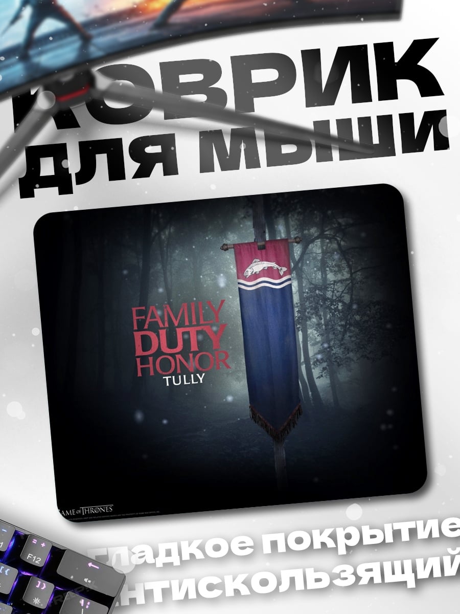 Коврик Флаг дома Талли