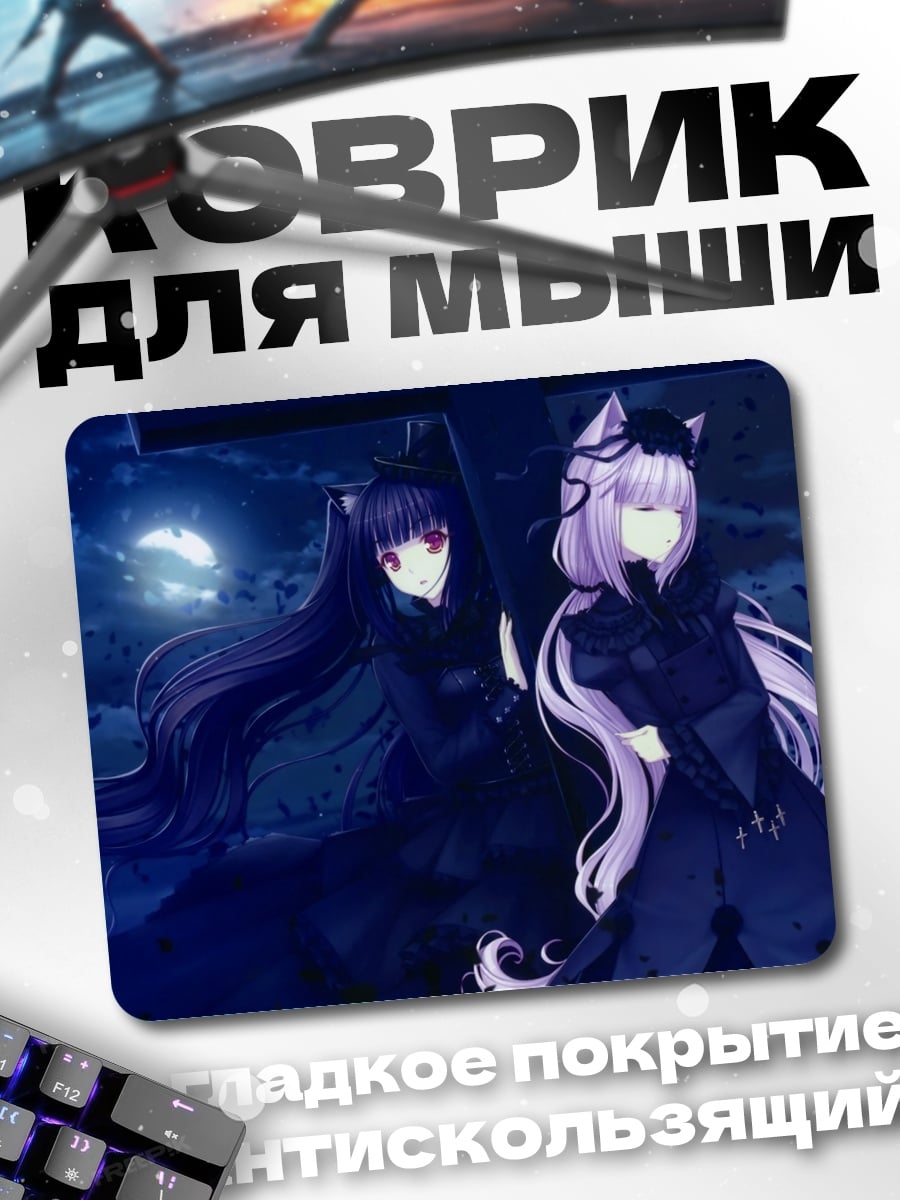 Коврик Две девушки в ночи