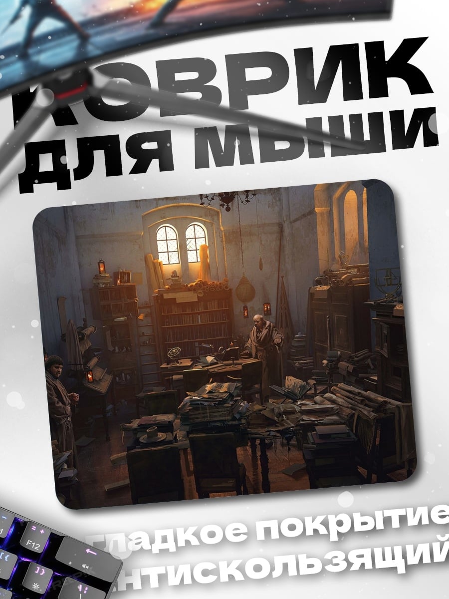 Коврик Старая мастерская алхимика