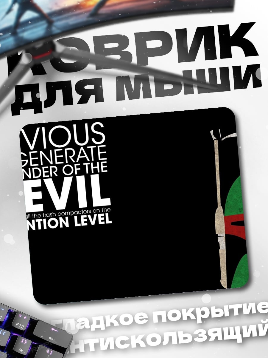 Коврик Защитник дьявола