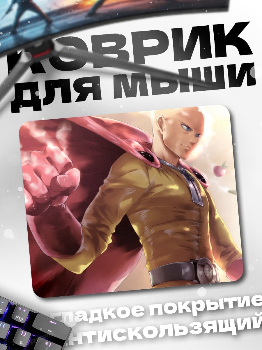 Коврик Сайтама Один удар