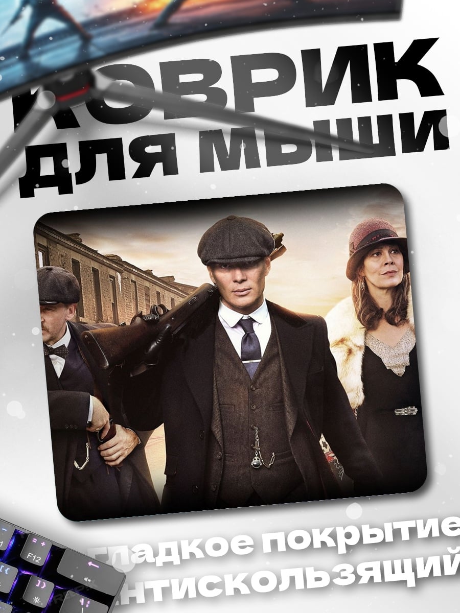 Коврик Острые козырьки