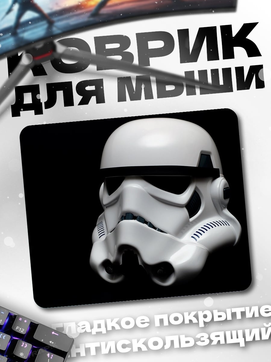 Коврик шлем штурмовика
