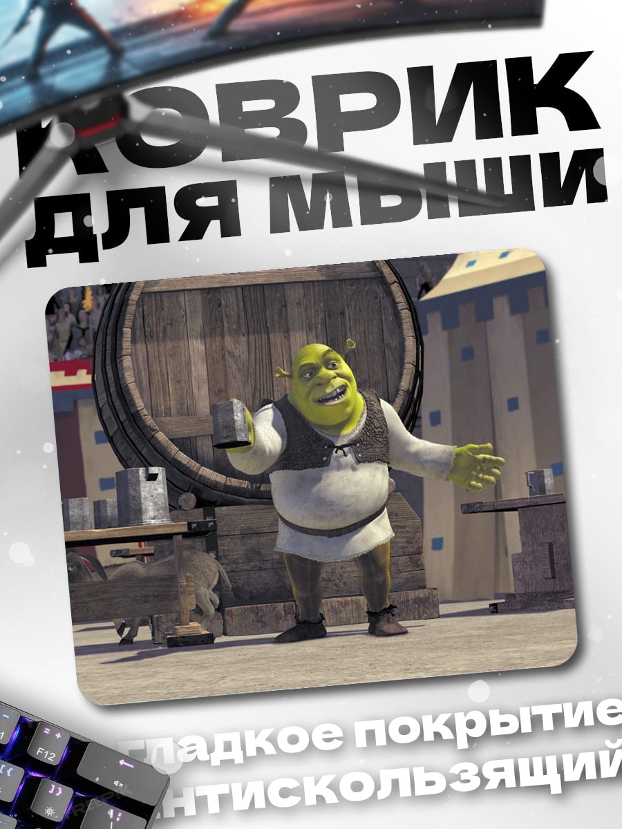 Коврик огр шрек веселится