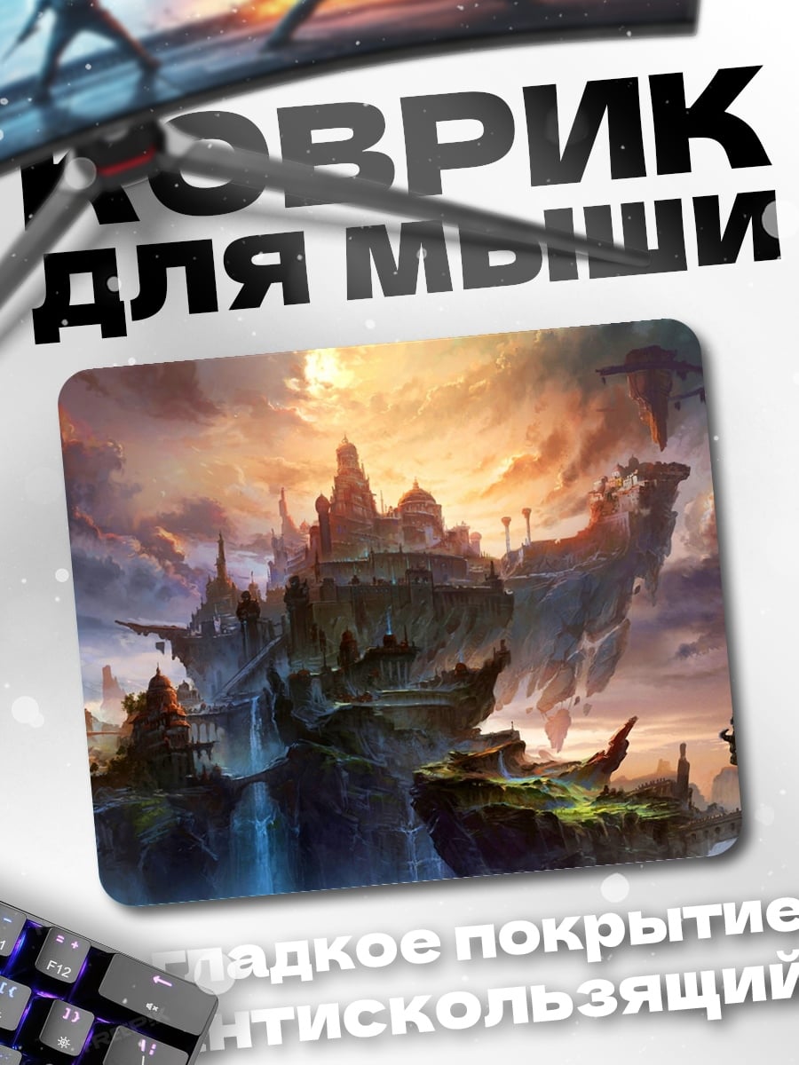 Коврик фантастический город