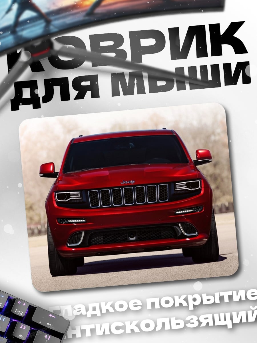 Коврик Красный внедорожник