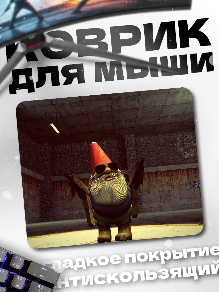 Коврик Гном в очках