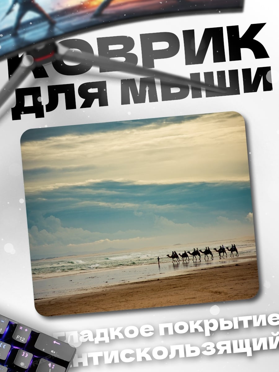Коврик Караван по берегу