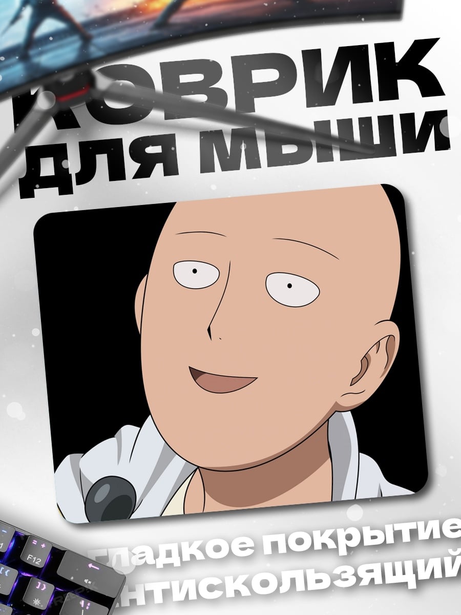 Коврик Сайтама без эмоций