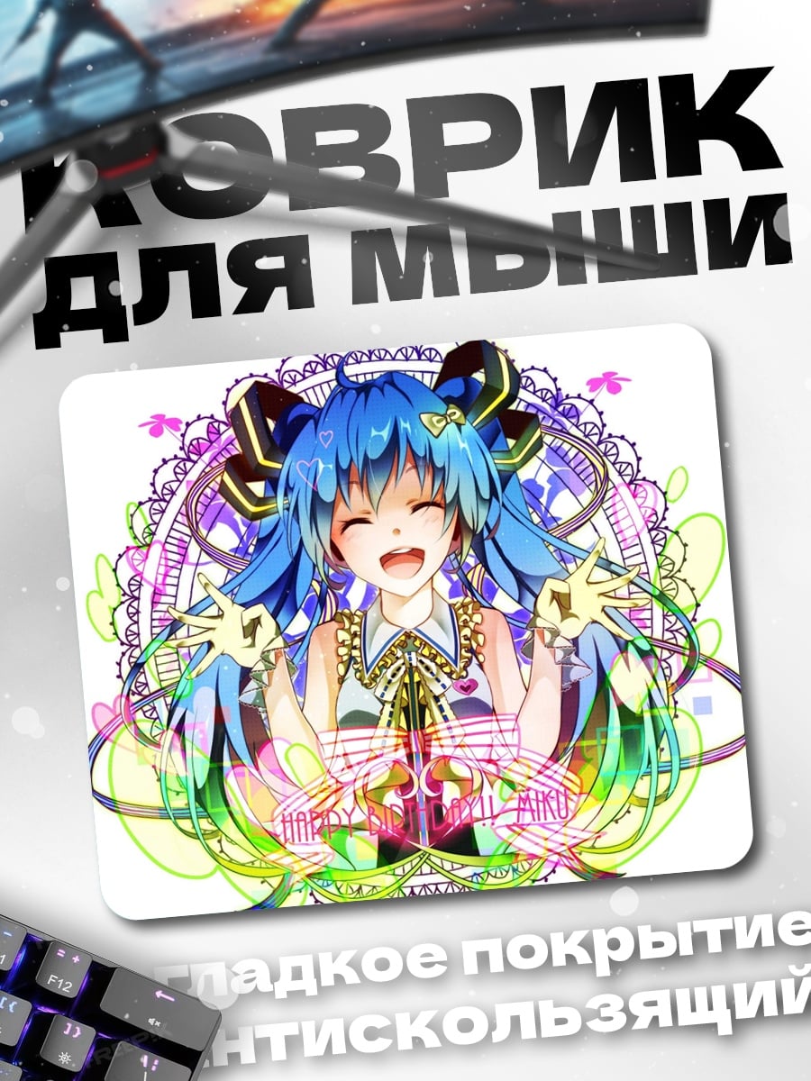 Коврик счастливая аниме девушка